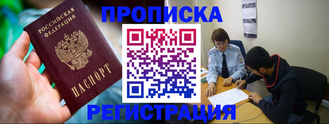 прописка регистрация в Кизляре