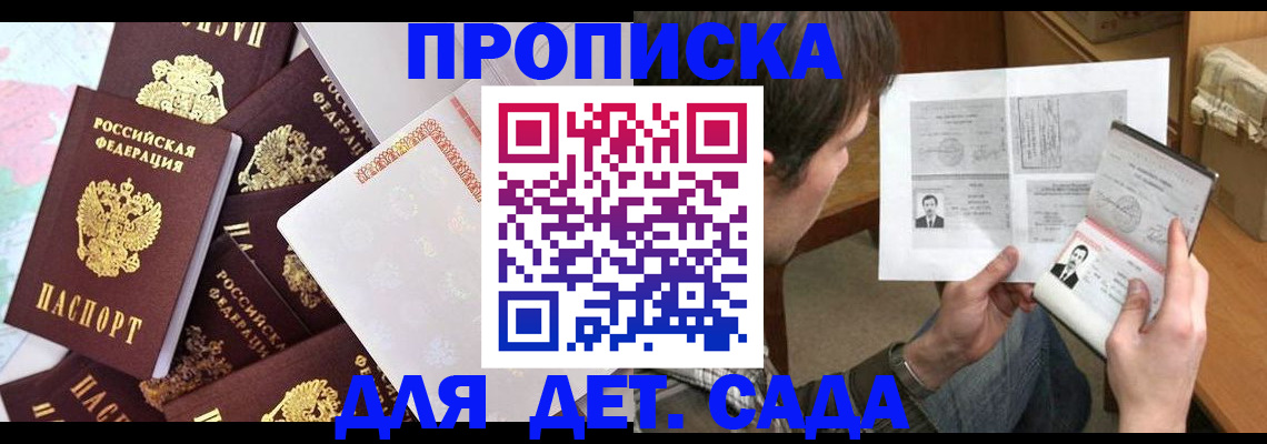 прописка 2025 в Кизляре